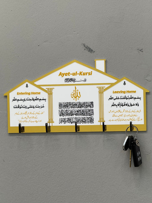 Home Entrance Keyholder Ayat ul Kursi | Entering & Leaving Home Dua