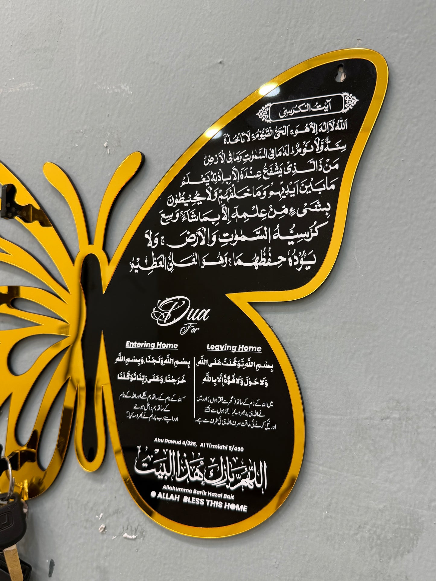 Home Entrance Key Holder | Ayat-ul-Kursi and Entering & Leaving home duas