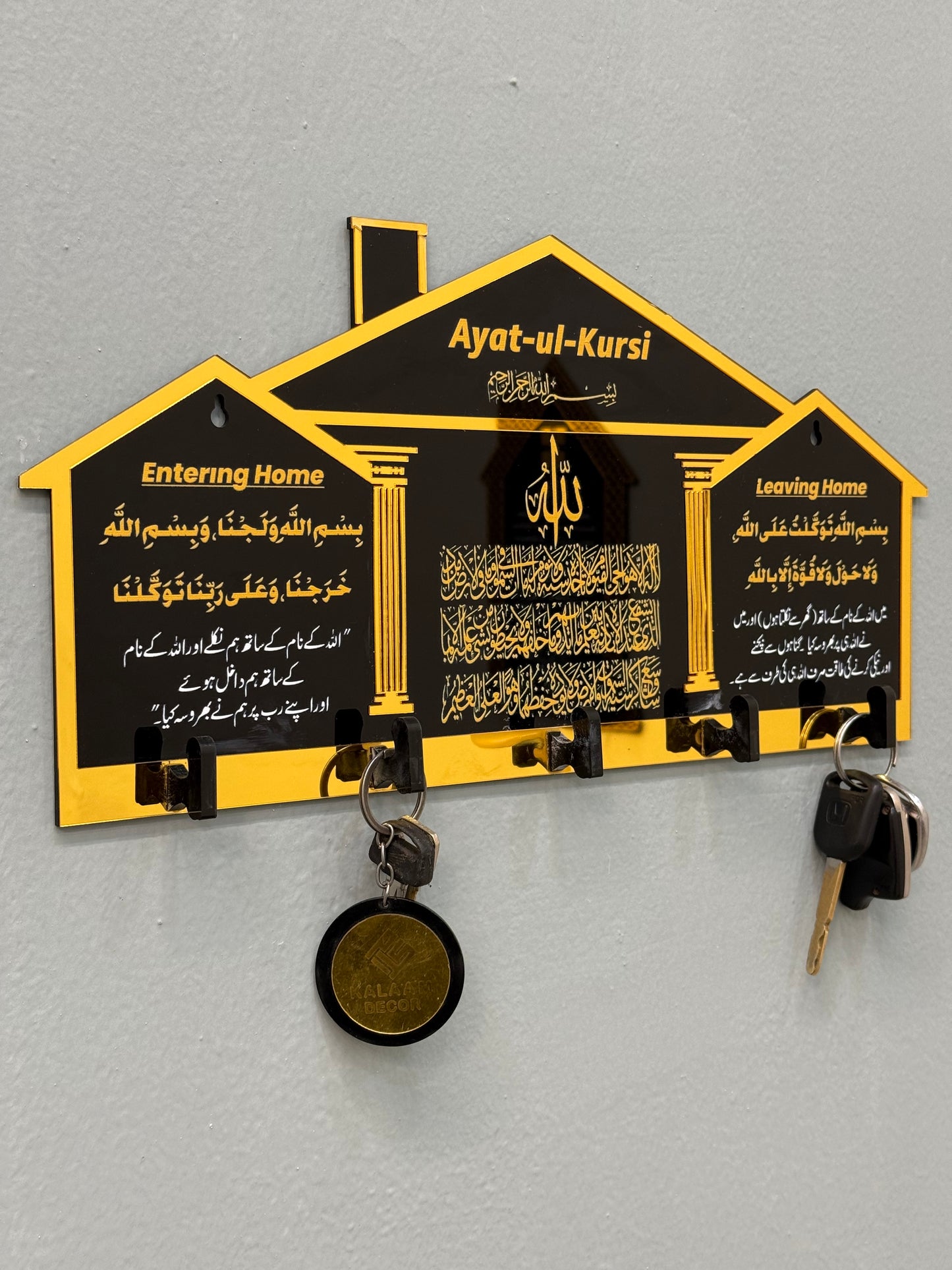 Home Entrance Key Holder | Ayat-ul-Kursi and Entering & Leaving home duas