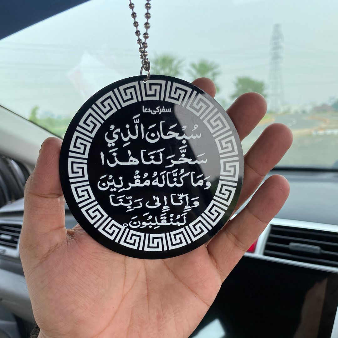Circle Car Hanging with Ayat-ul-Kursi ,Darood Shareef & Safar ki Dua